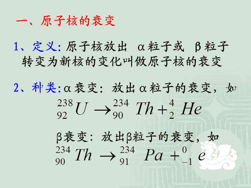 放射性元素的衰变 课件(人教版选修3-5).ppt_第3页