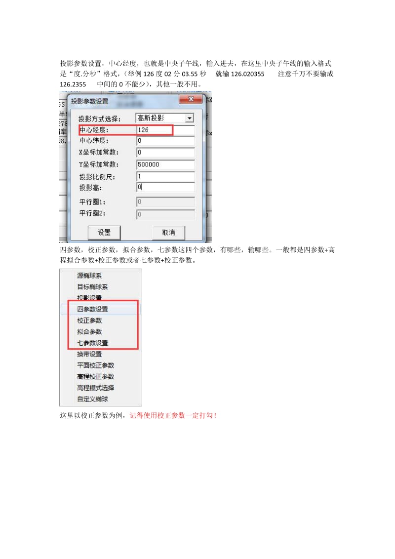 经纬度和平面坐标的相互转换.doc_第3页