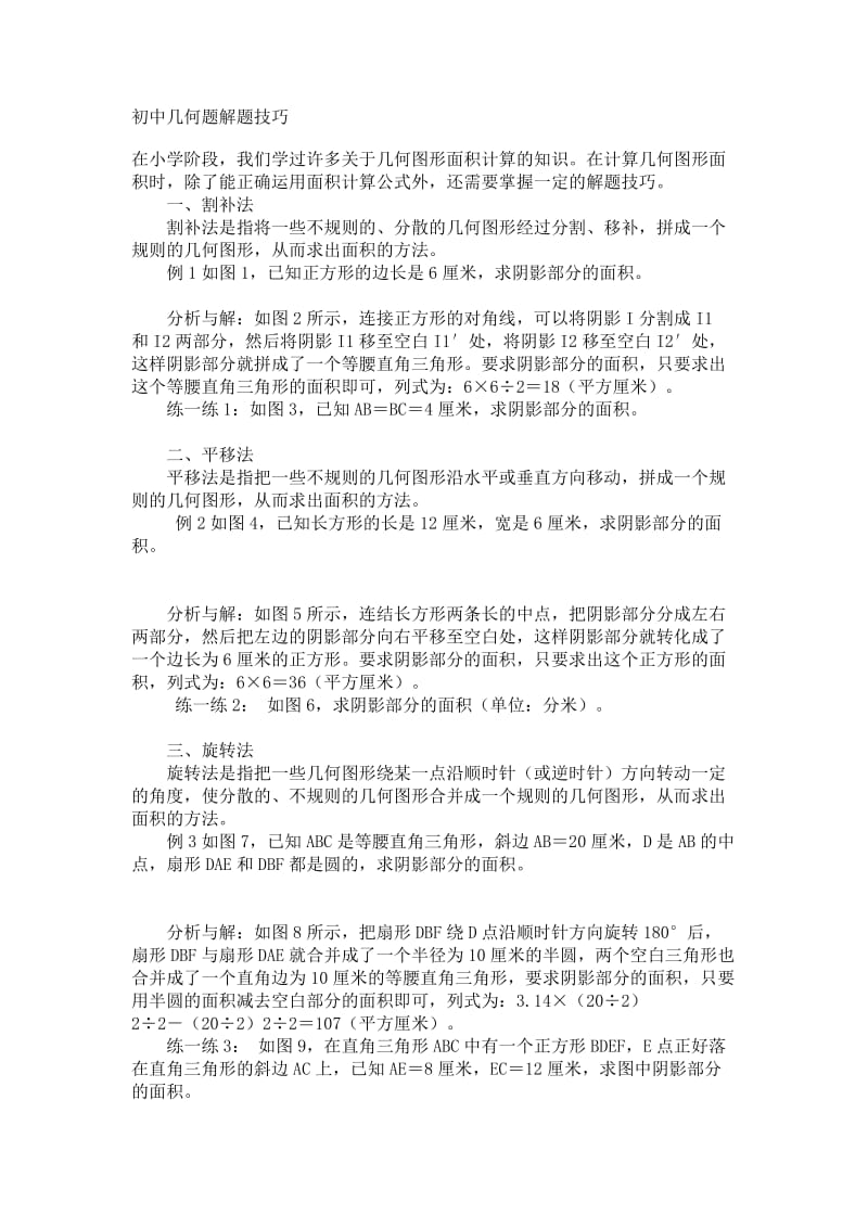 初中几何题解题技巧(带例题);.docx_第1页