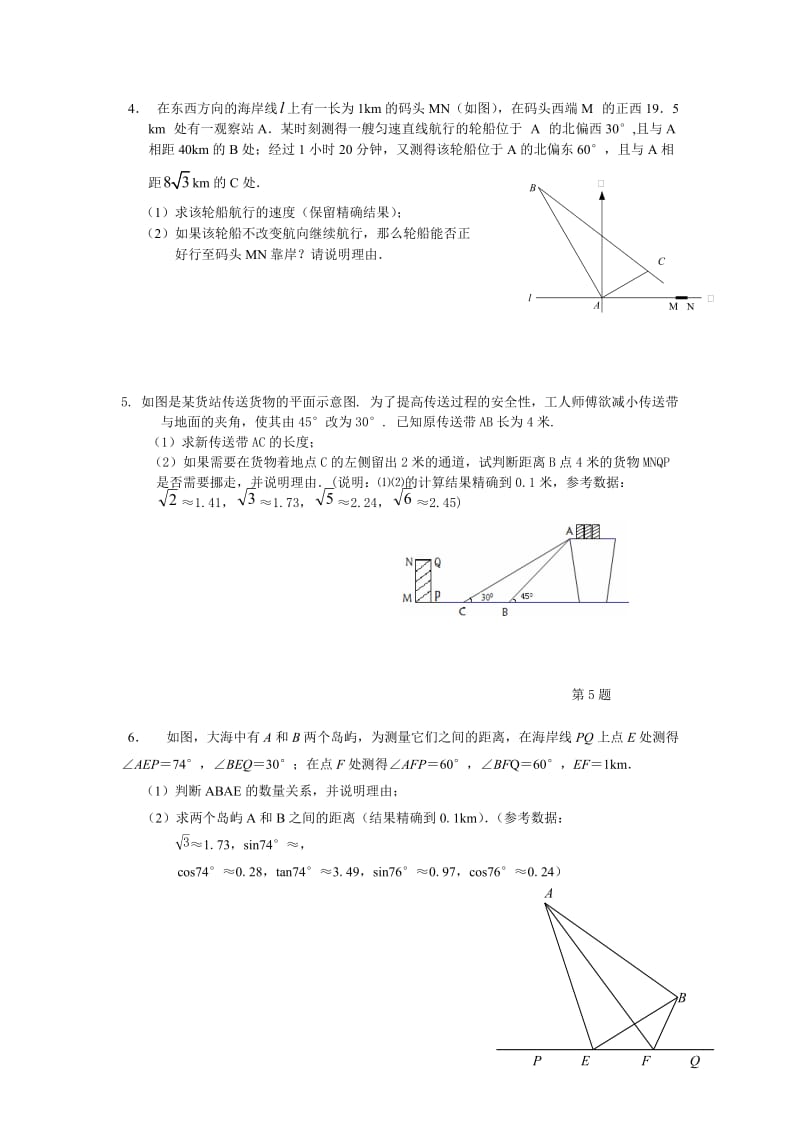 解直角三角形应用题.doc_第2页