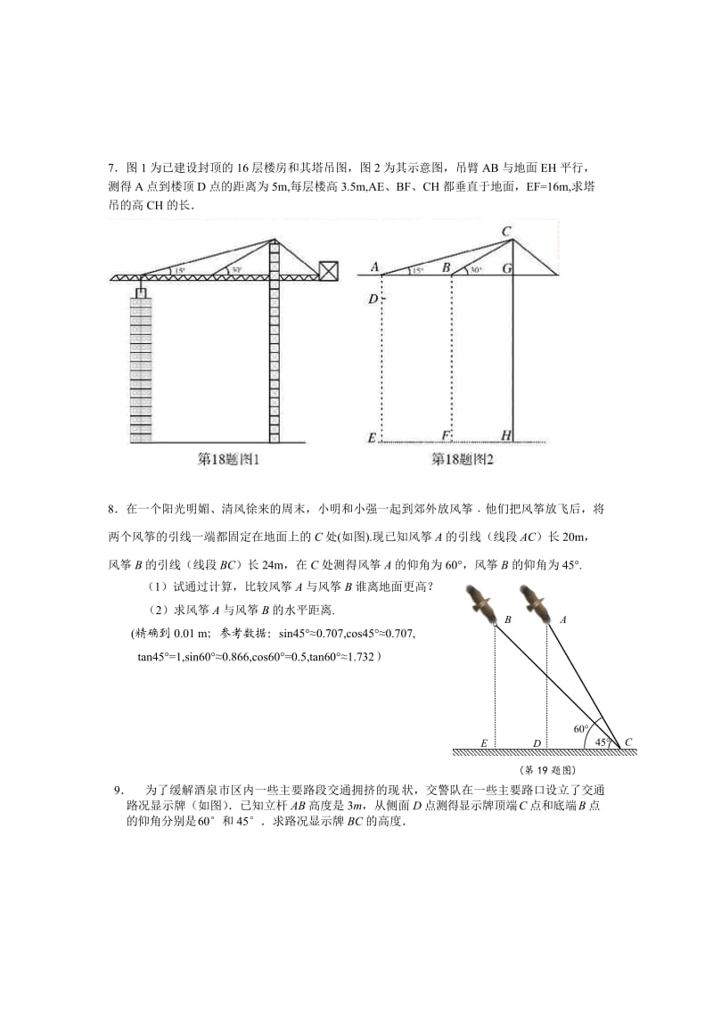 解直角三角形应用题.doc_第3页