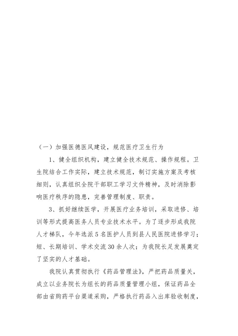 镇卫生院年度工作总结.docx_第2页