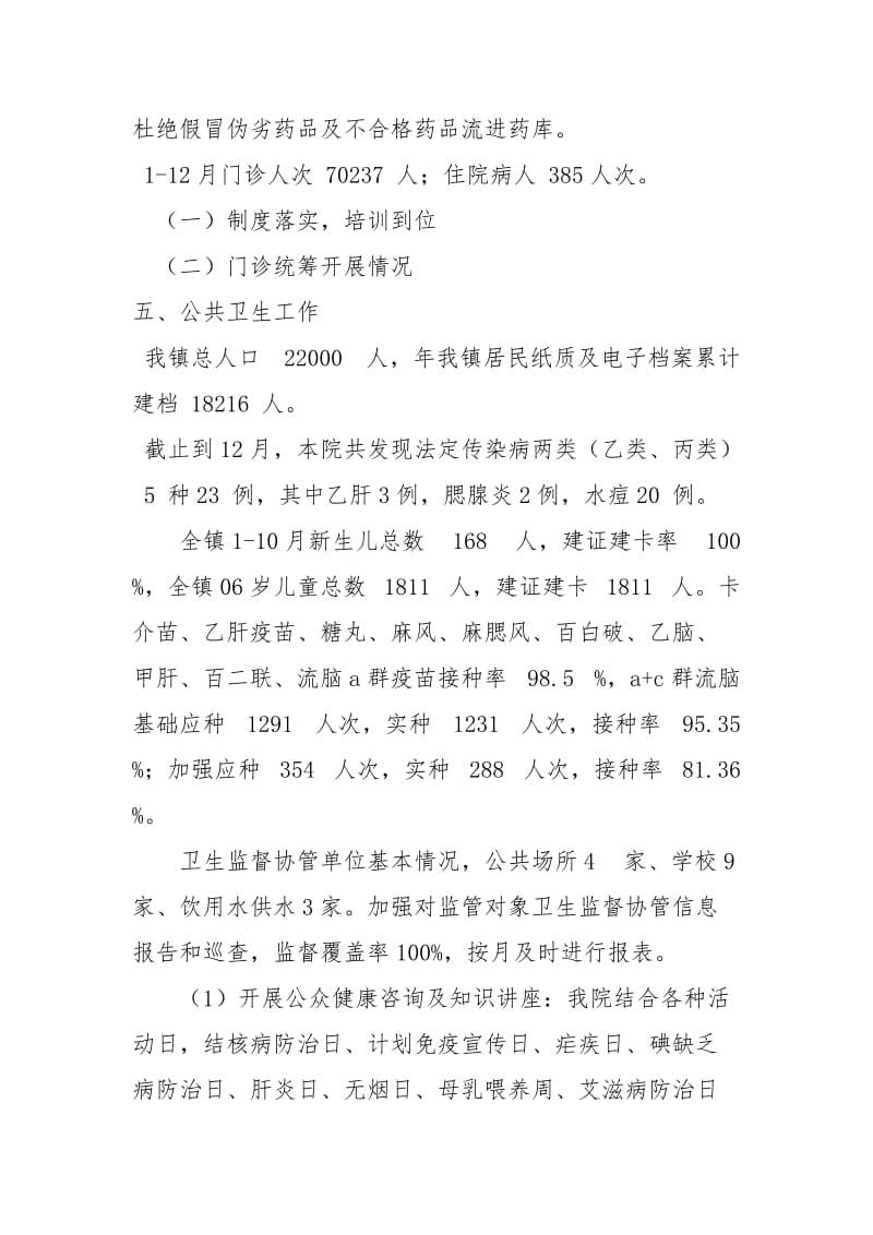 镇卫生院年度工作总结.docx_第3页