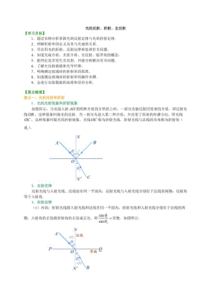 知识讲解光的反射、折射、全反射.doc