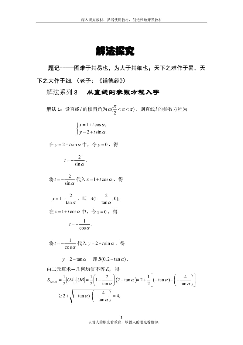 数学一例 精彩千解(下);.doc_第3页