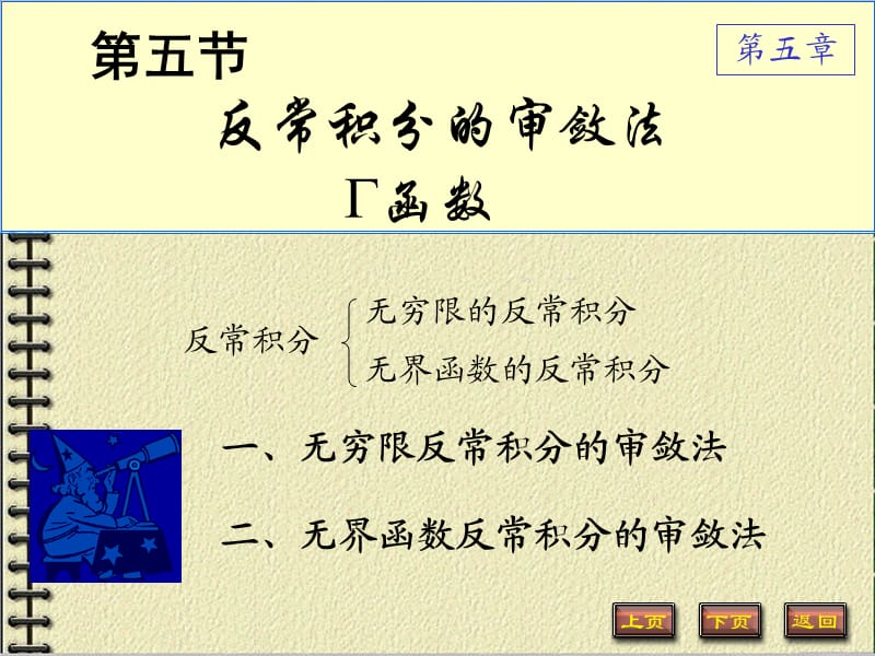 反常积分的审敛法.ppt_第1页