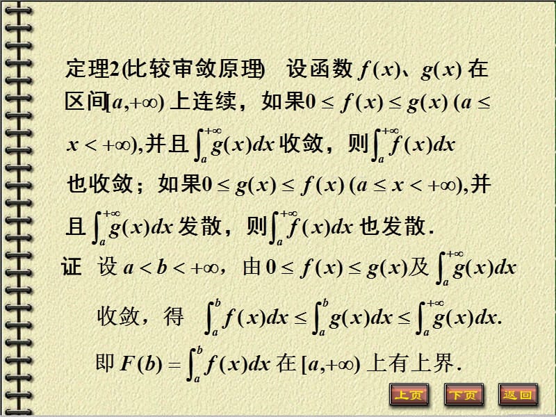 反常积分的审敛法.ppt_第3页