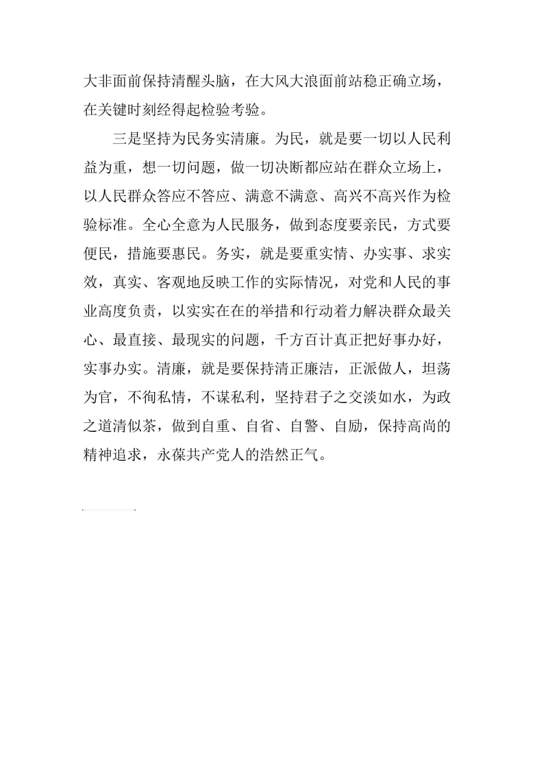 党员如何带头践行 社会主义核心价值观.doc_第2页