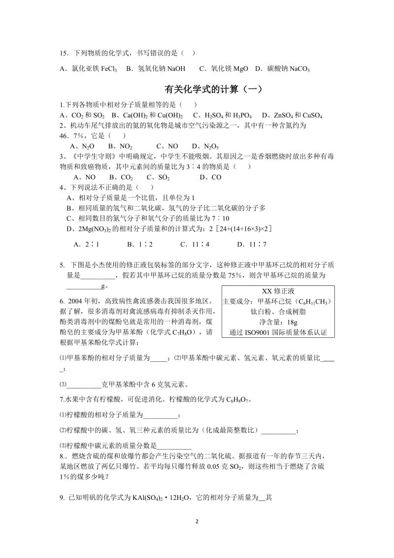 初中化学化合价练习题;.docx_第2页