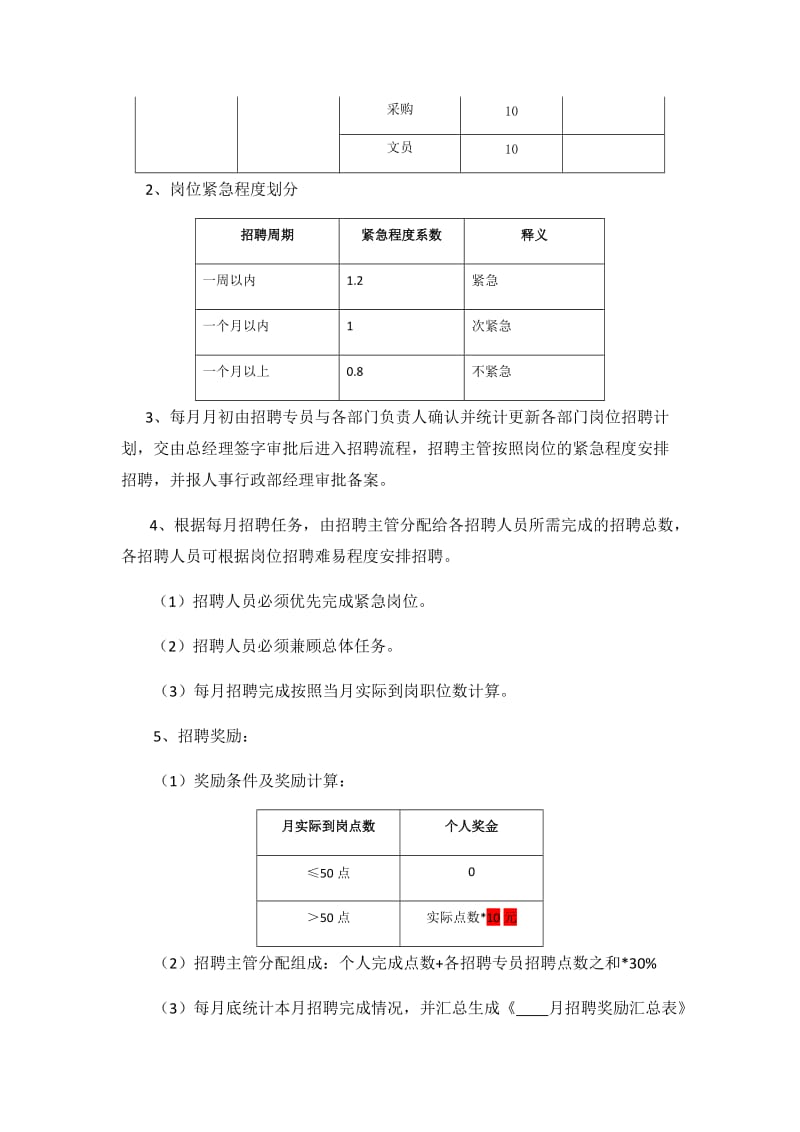 招聘激励方案.doc_第3页