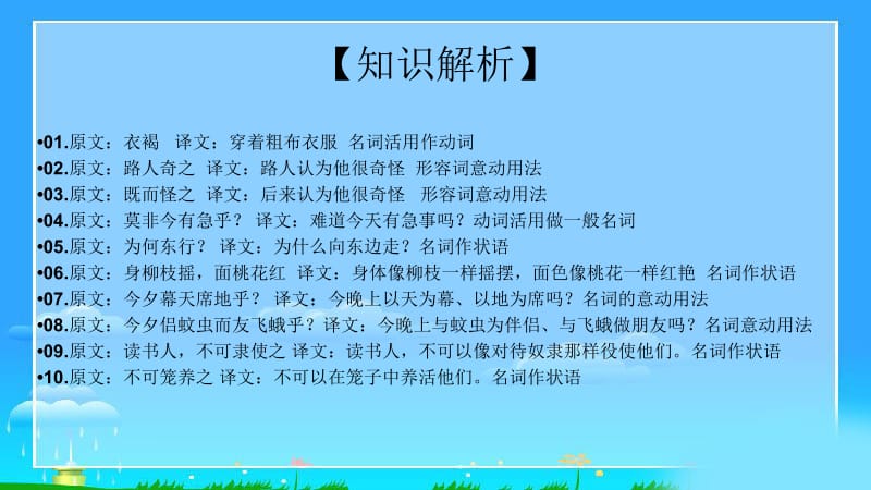 在文言故事中学习特殊句式、词类活用、固定句式.ppt_第3页