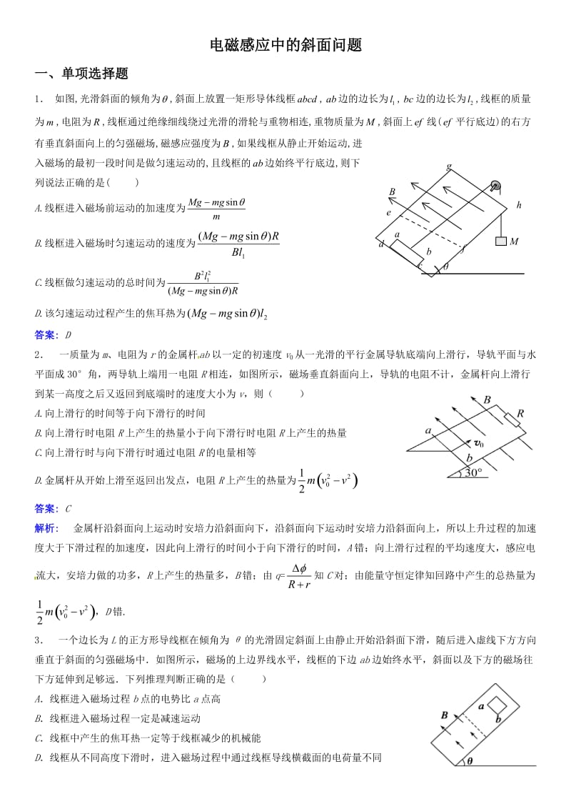 电磁感应中的斜面问题.doc_第1页