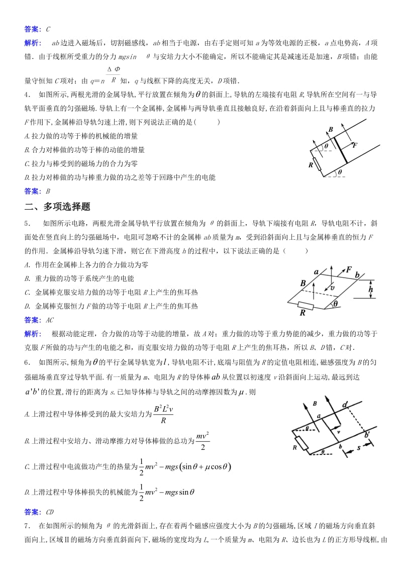 电磁感应中的斜面问题.doc_第2页