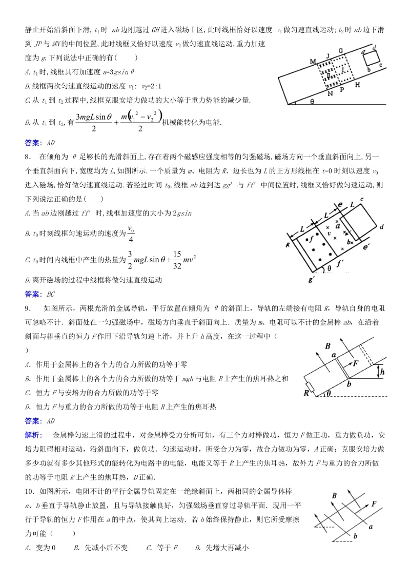 电磁感应中的斜面问题.doc_第3页