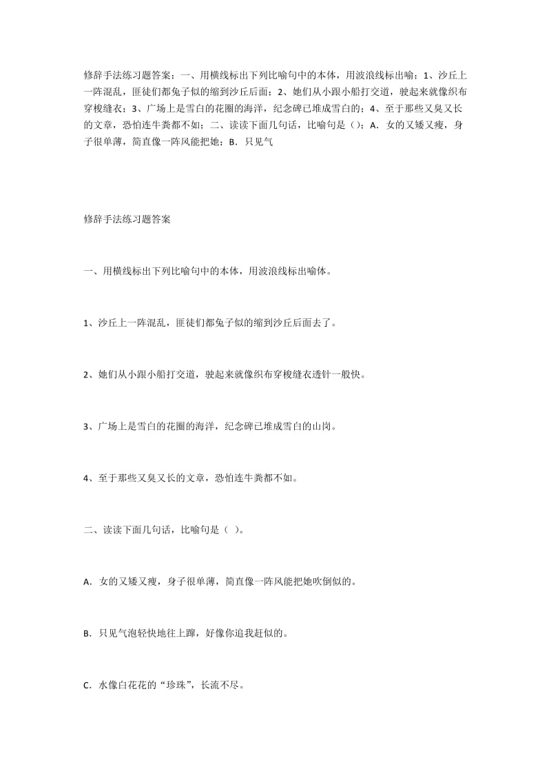 比喻修辞手法练习.doc_第1页