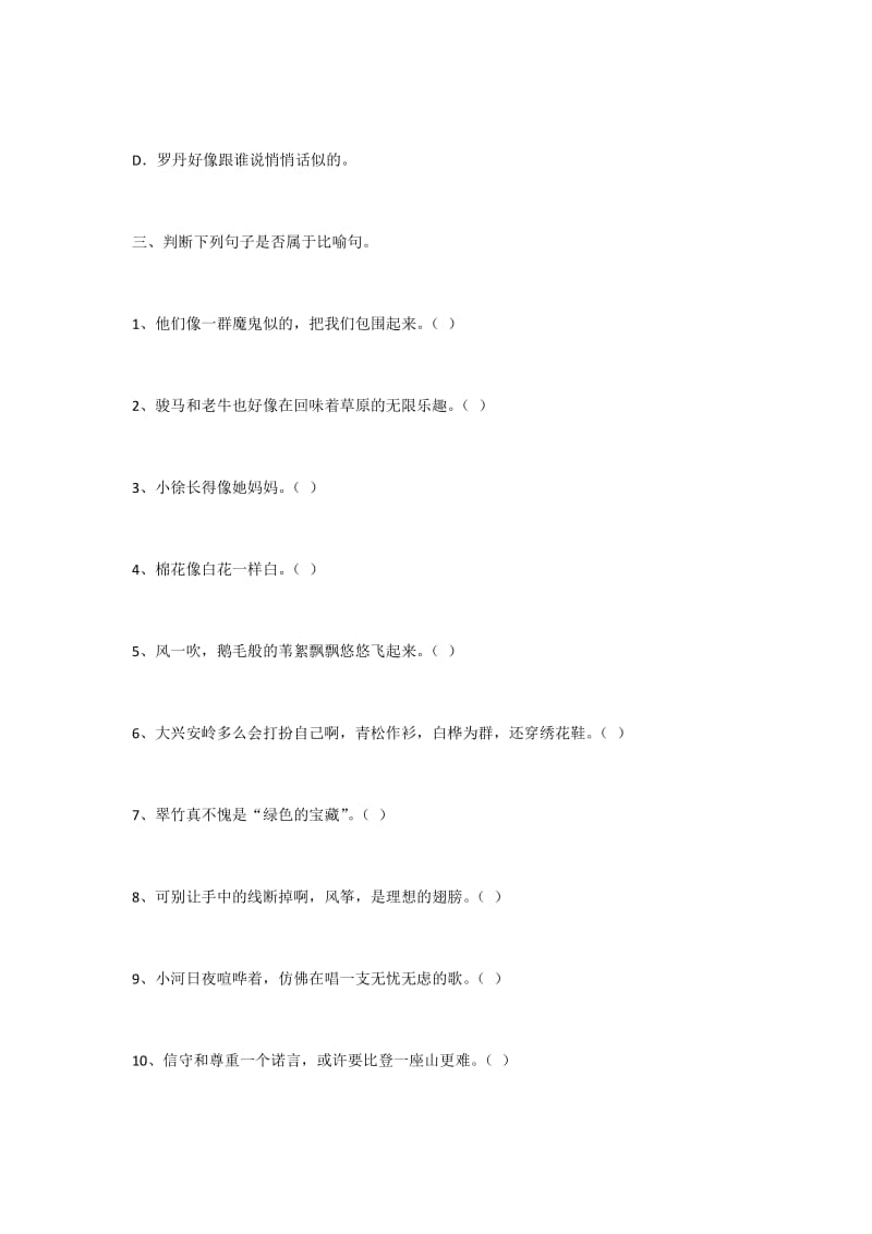 比喻修辞手法练习.doc_第2页