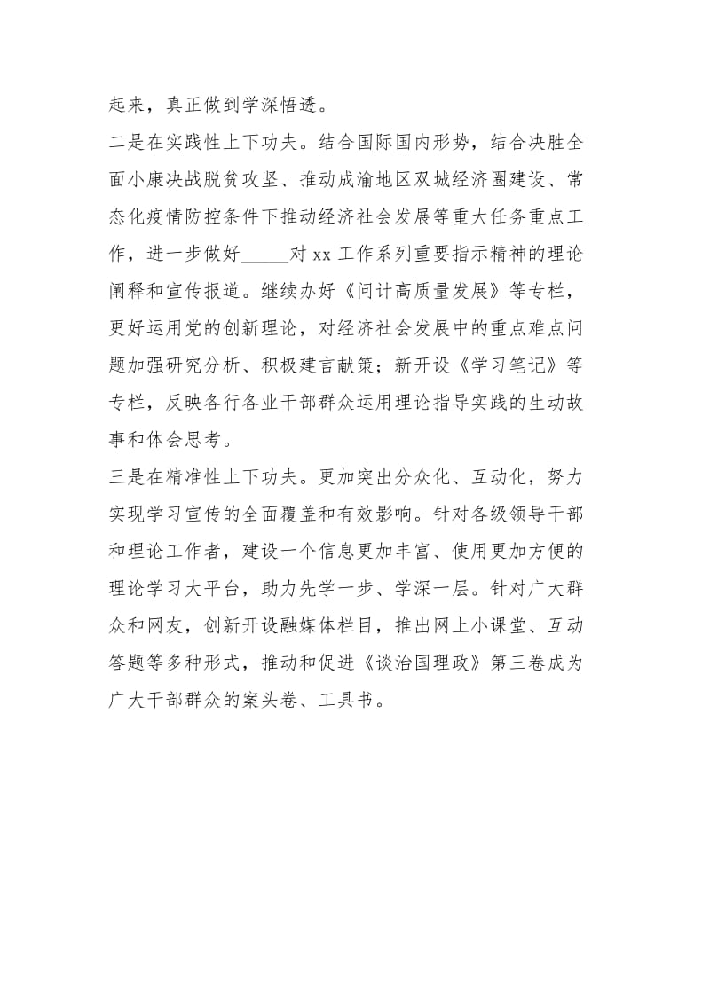 学习宣传《_谈治国理政》第三卷座谈会发言稿：突出系统性实践性精准性 抓好学习宣传阐释.docx_第2页