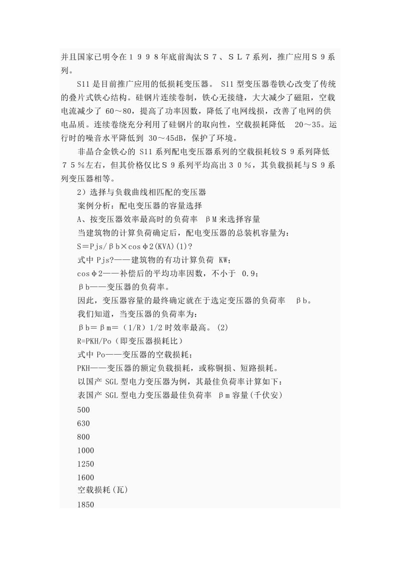 变损和线损的计算.doc_第3页