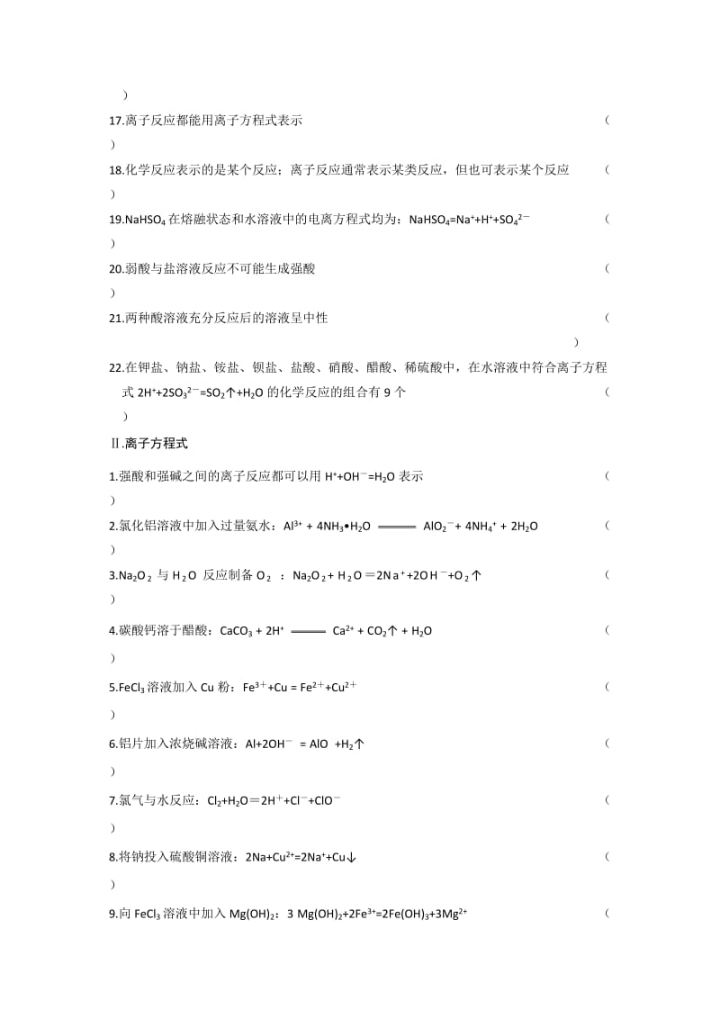 离子反应习题.doc_第2页