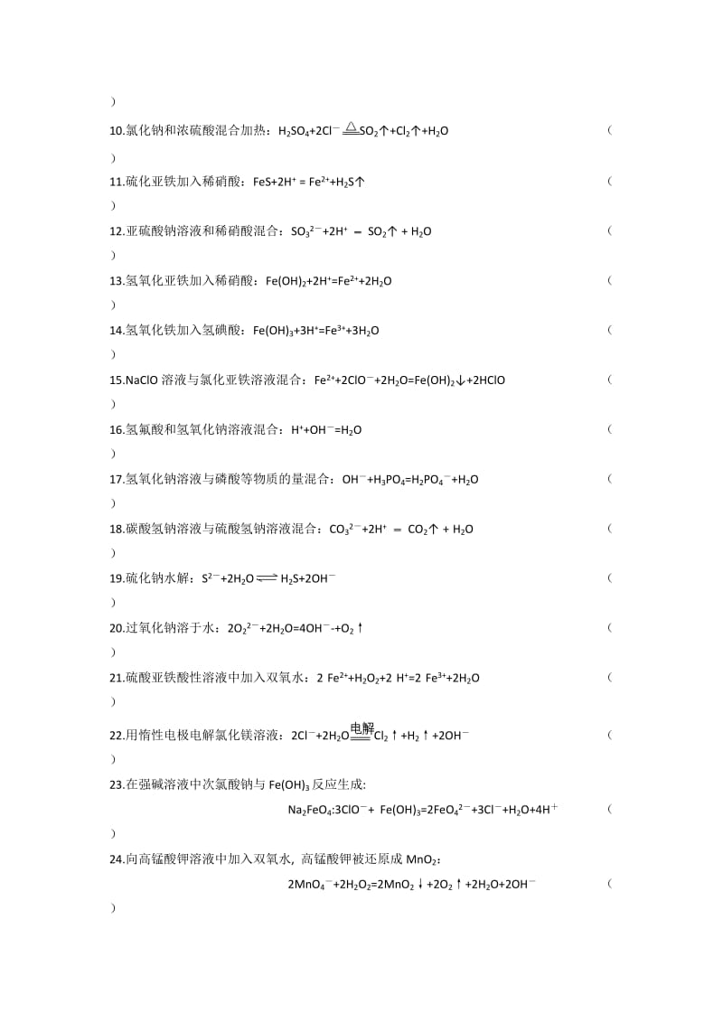 离子反应习题.doc_第3页