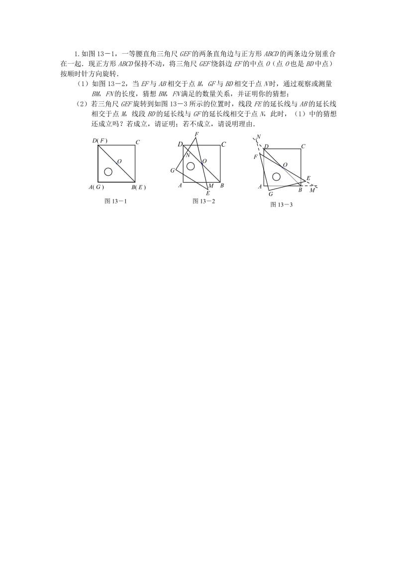 初中数学-旋转难题;.docx_第1页