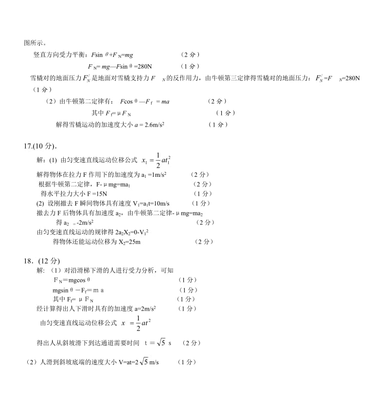 09-10学年度第一学期期末试卷高一物理参考答案.doc_第2页