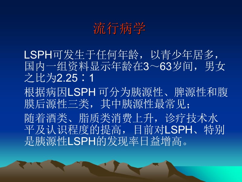 ppt左侧门脉高压症.ppt_第3页