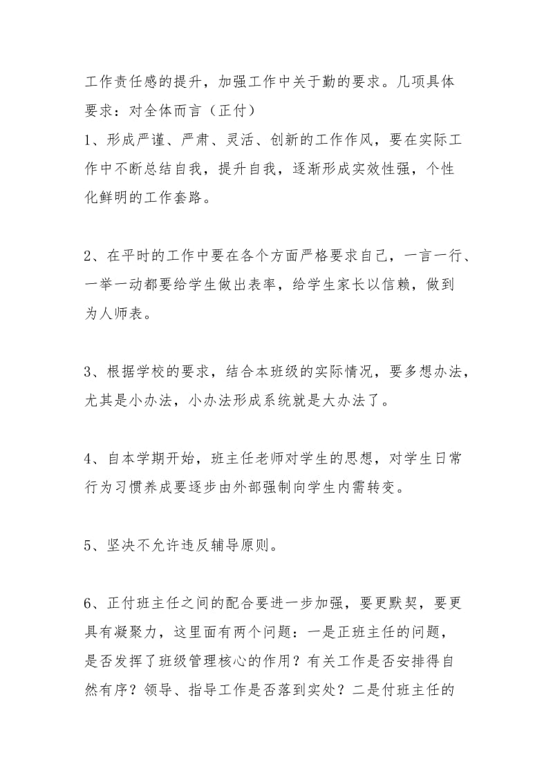 “学校政教处思想教育计划”德育工作计划.docx_第2页