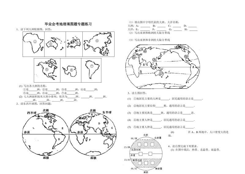 初中地理填图题专题练习;.docx_第1页