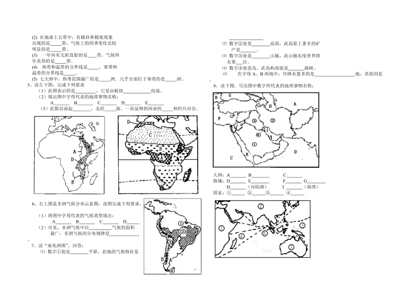 初中地理填图题专题练习;.docx_第2页