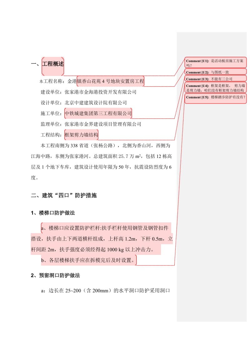 四口五临边防护施工方案.doc_第3页