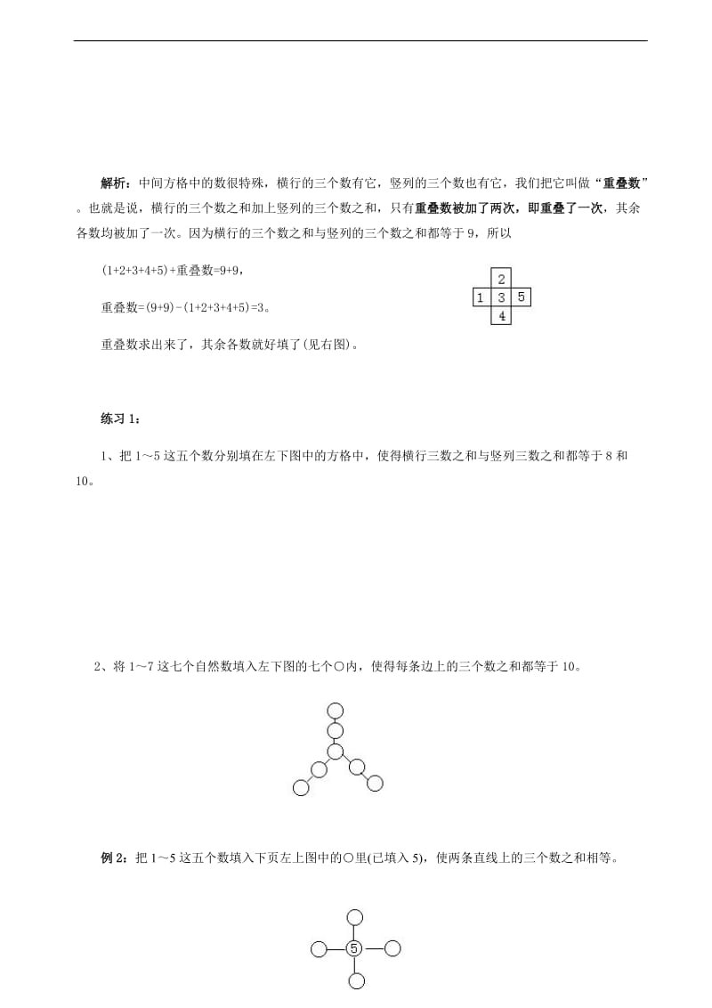 四年级奥数第4讲数阵图;.doc_第2页