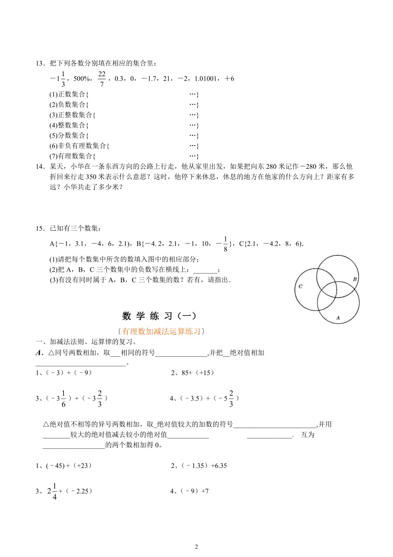 苏教版七年级有理数单元测试题;.docx_第2页