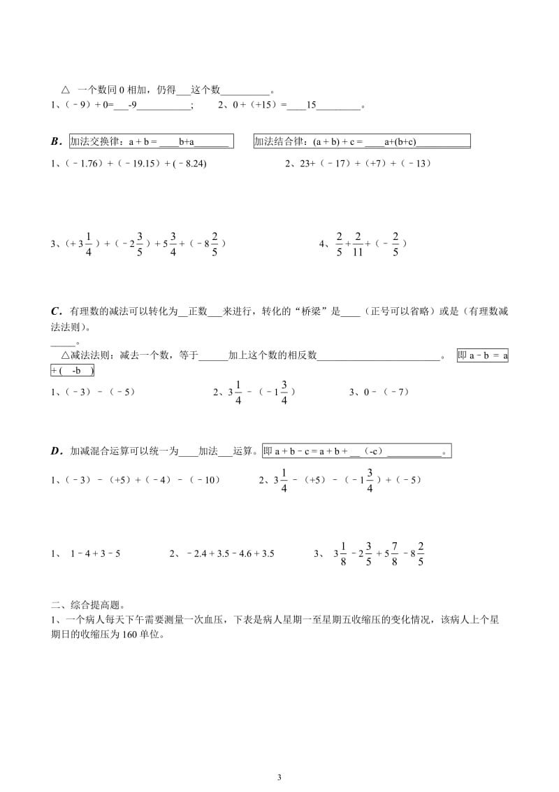 苏教版七年级有理数单元测试题;.docx_第3页