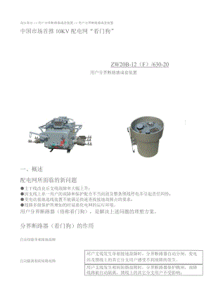 10KV配电网“看门狗”——用户分界断路器.doc