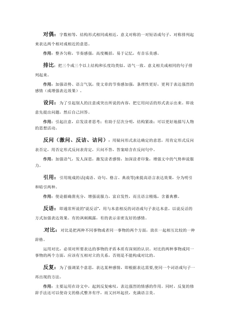 初中生常见的修辞手法及其作用;.docx_第2页