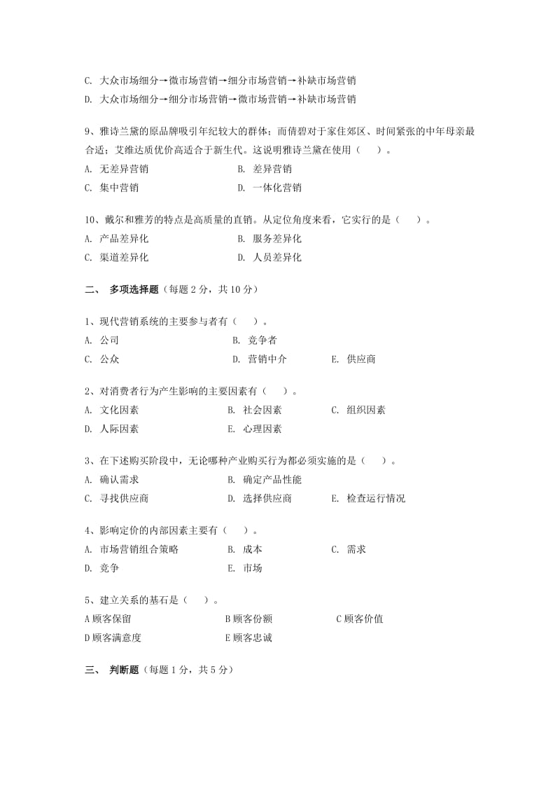 市场营销学试卷及答案;.docx_第2页