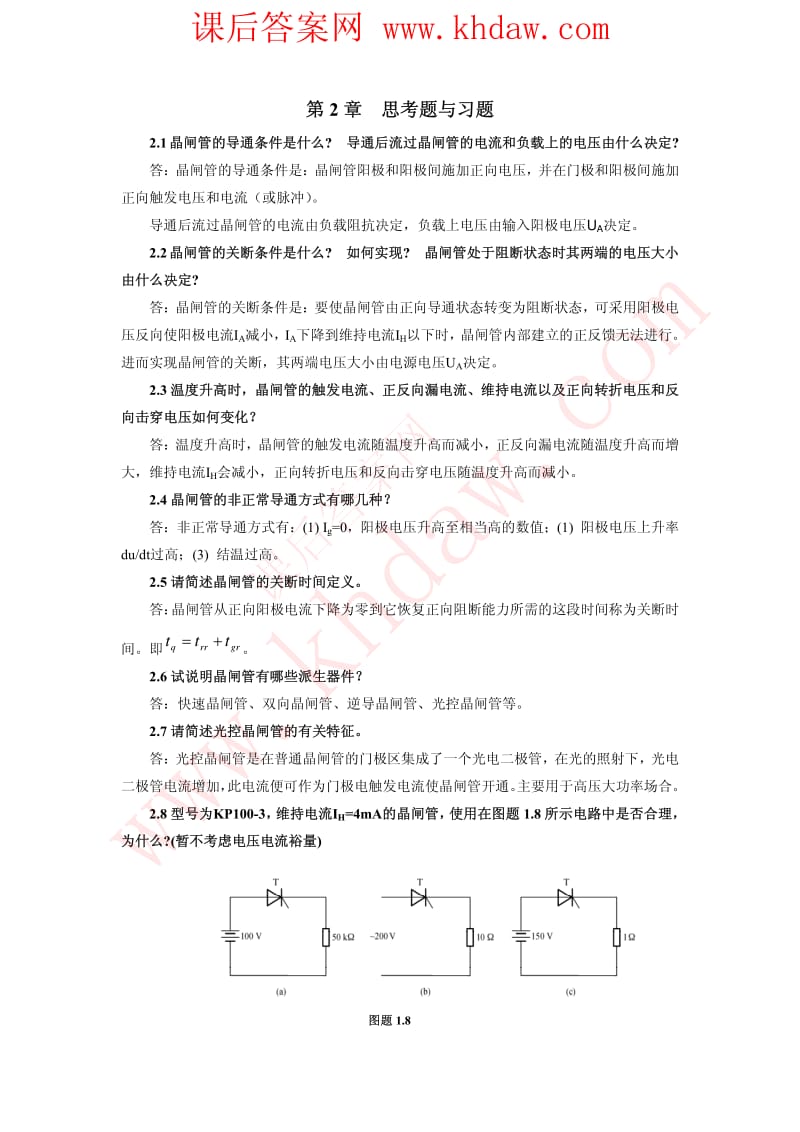 《电力电子技术》喜明、姚为正高等教育出版社课后答案.pdf_第1页