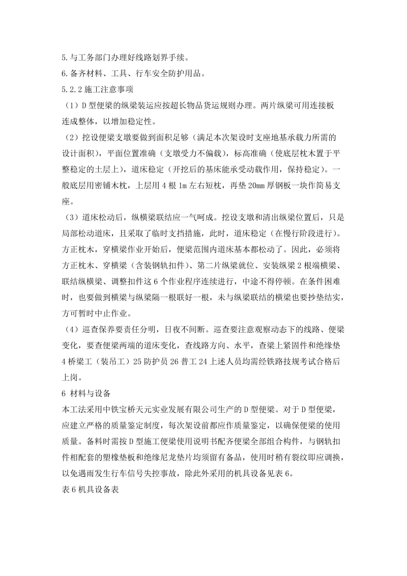 D型便梁施工方案.doc_第3页