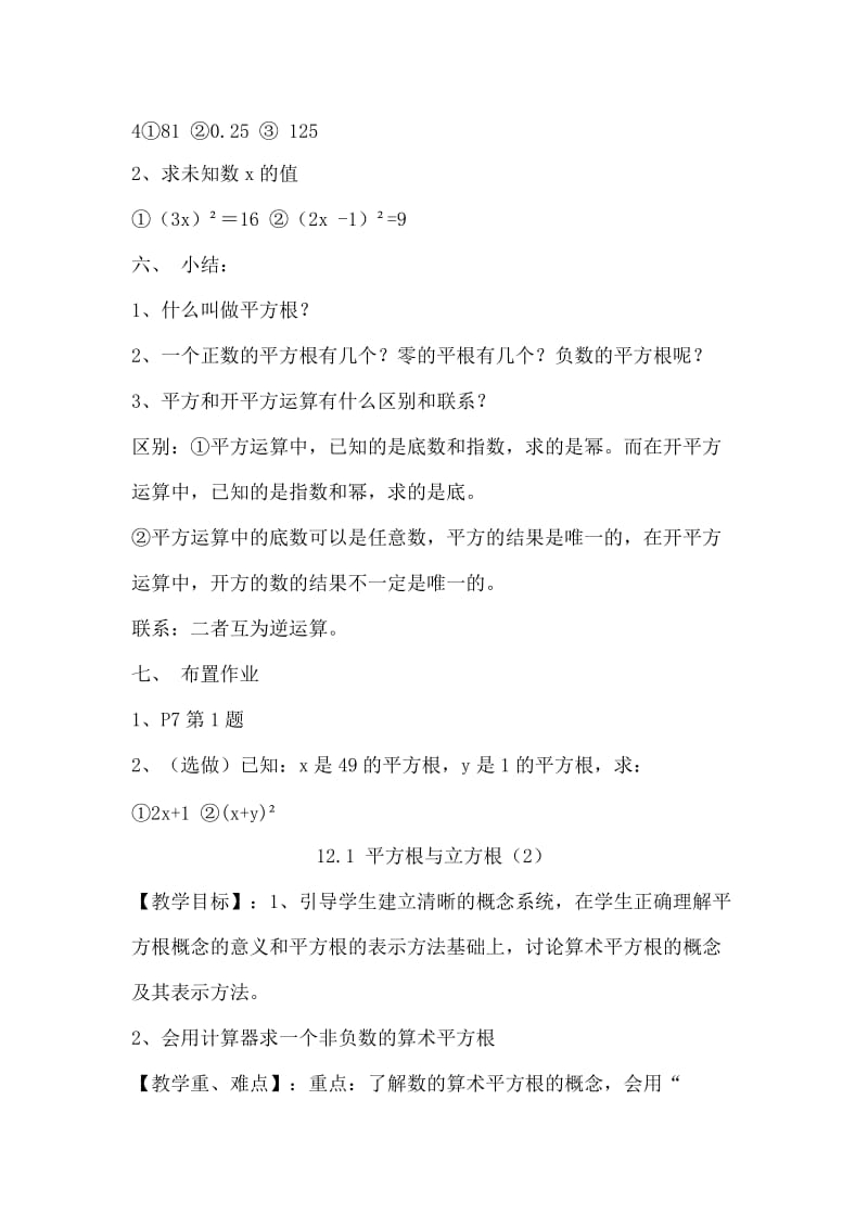 华东师大版八年级数学上册全册教案.doc_第3页