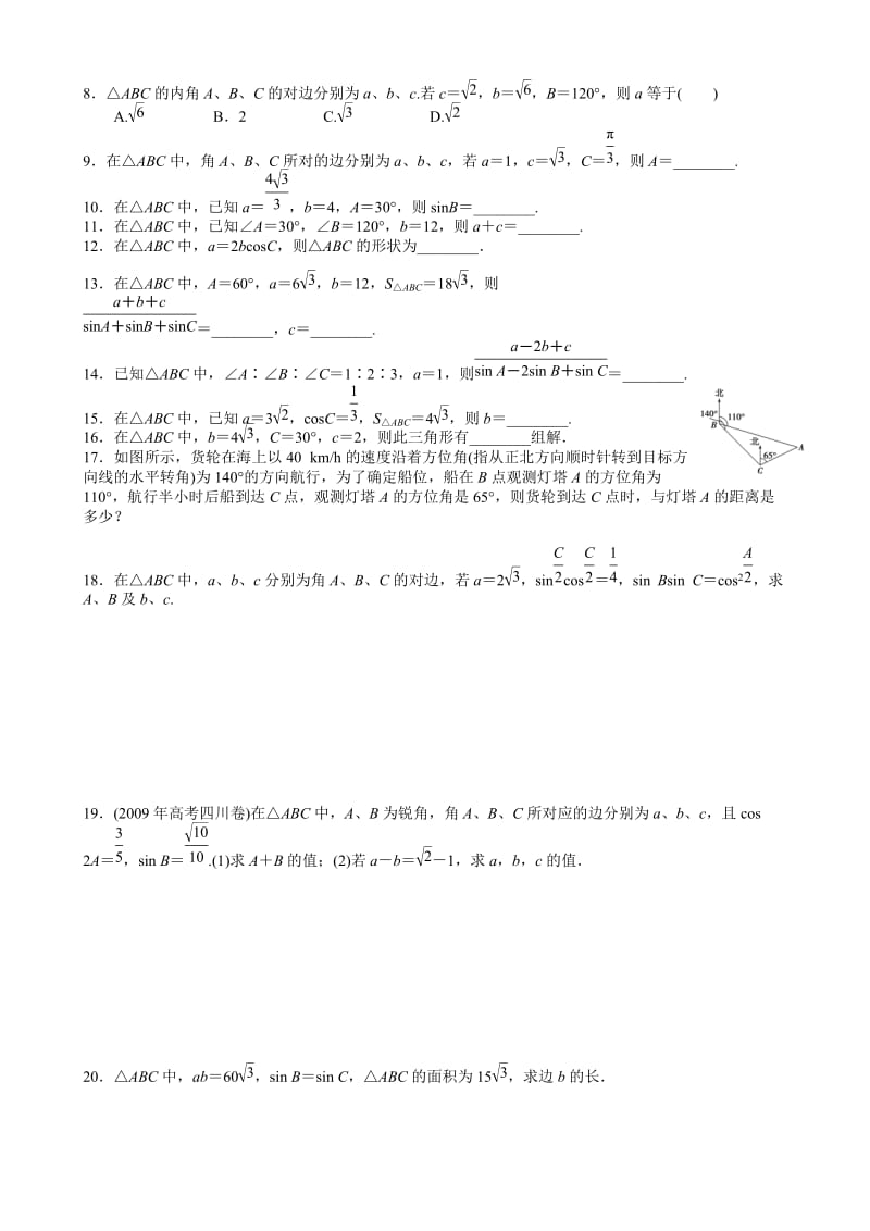 正余弦定理知识点+经典题(有答案).doc_第2页