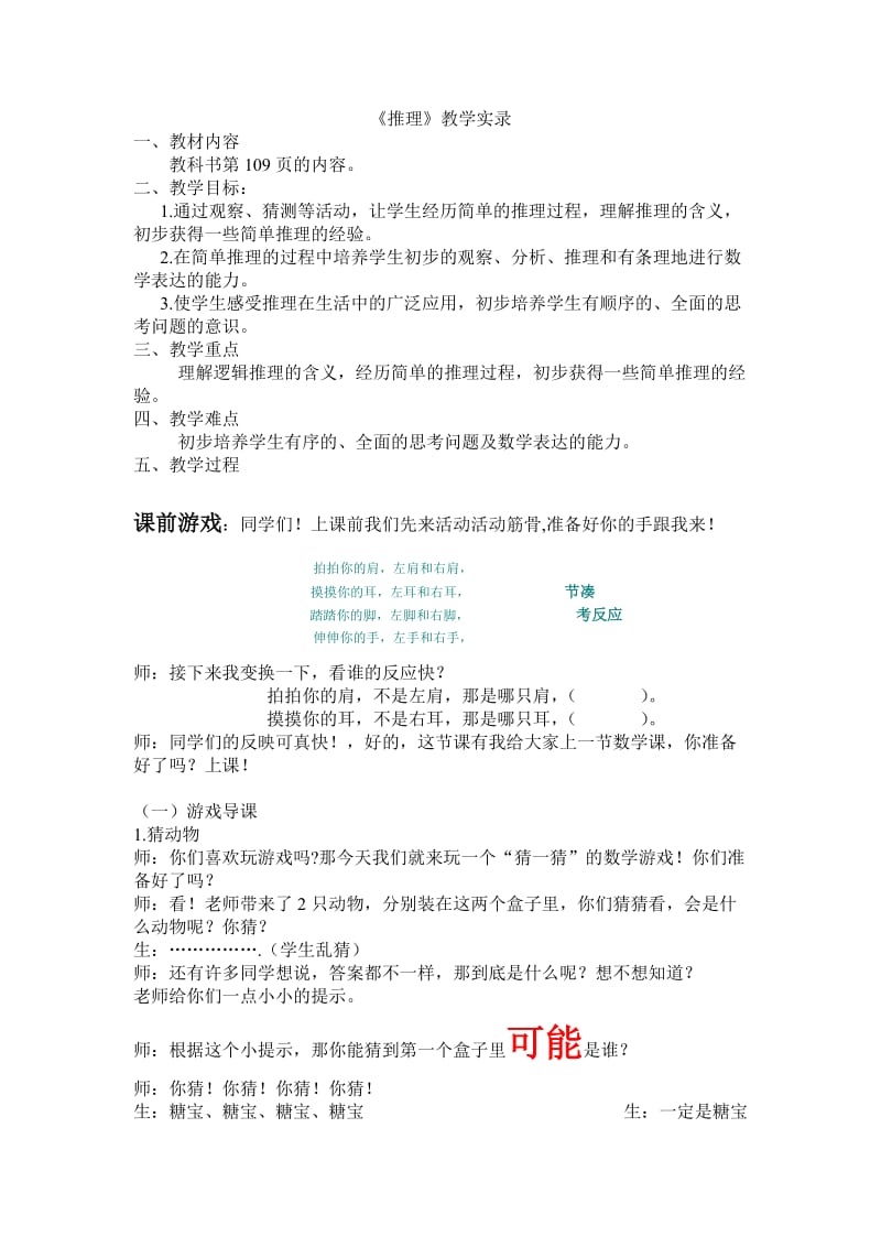 简单的推理课堂实录.doc_第1页