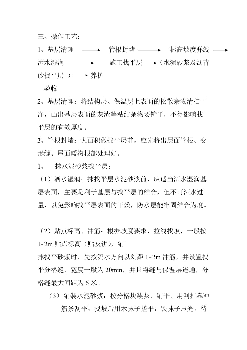 水泥砂浆找平层施工方案;.docx_第2页