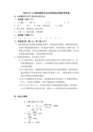 HX09116-1A海信集团自动化类笔试试卷参考答案.doc