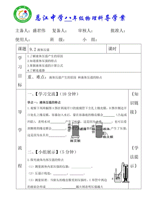 液体压强导学案.doc