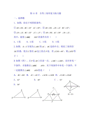 初中全等三角形练习题;.docx