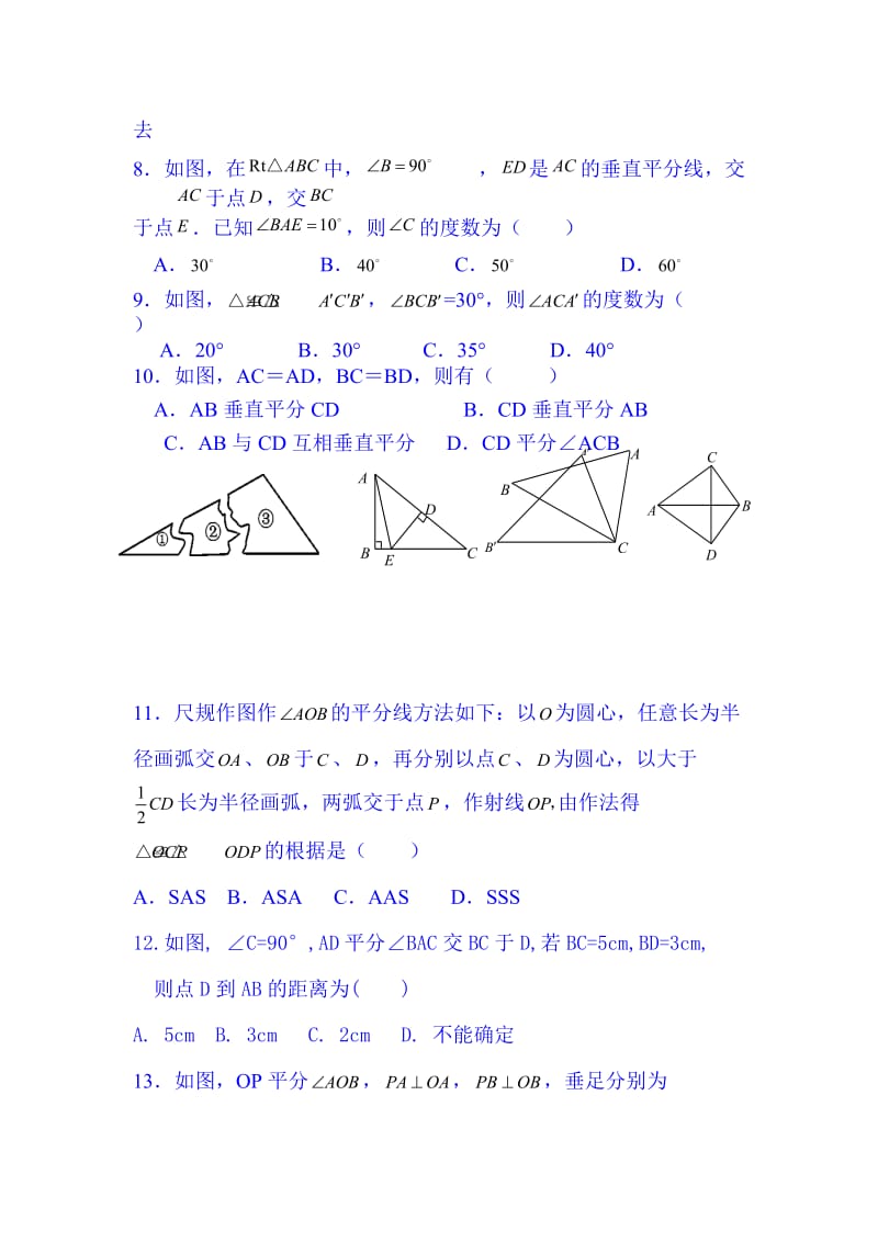 初中全等三角形练习题;.docx_第3页