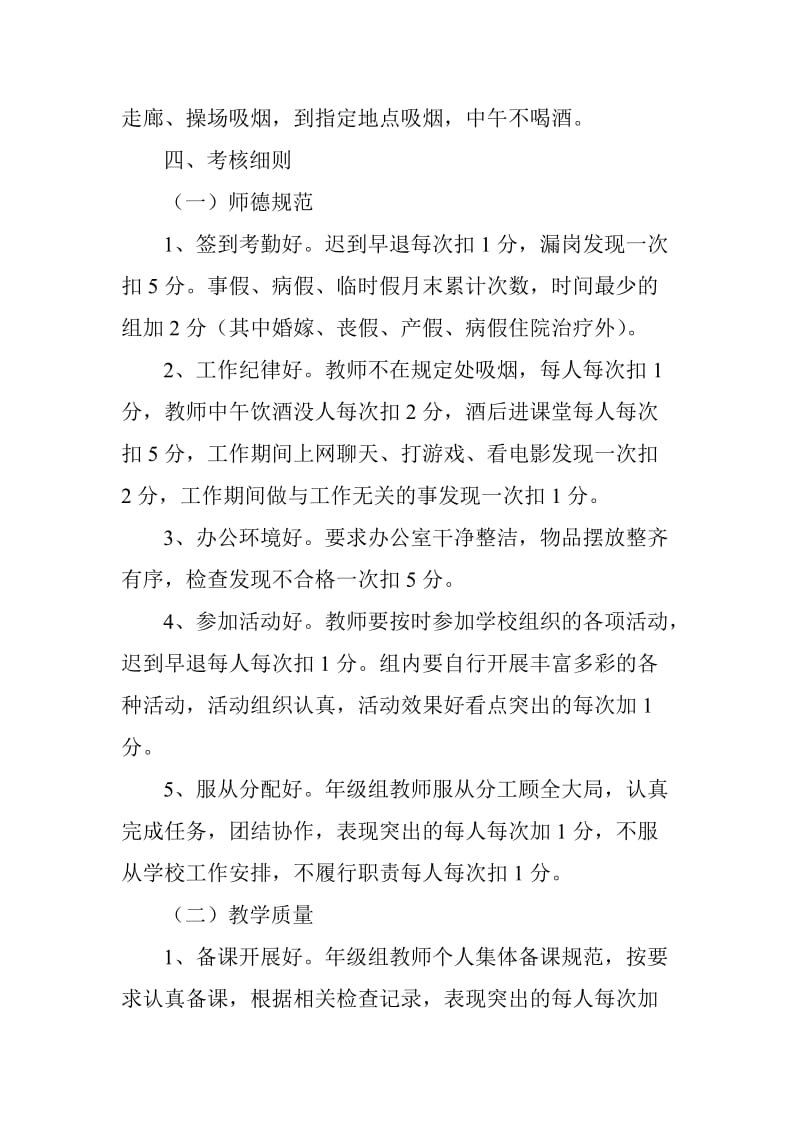 优秀年级组评比方案.doc_第2页