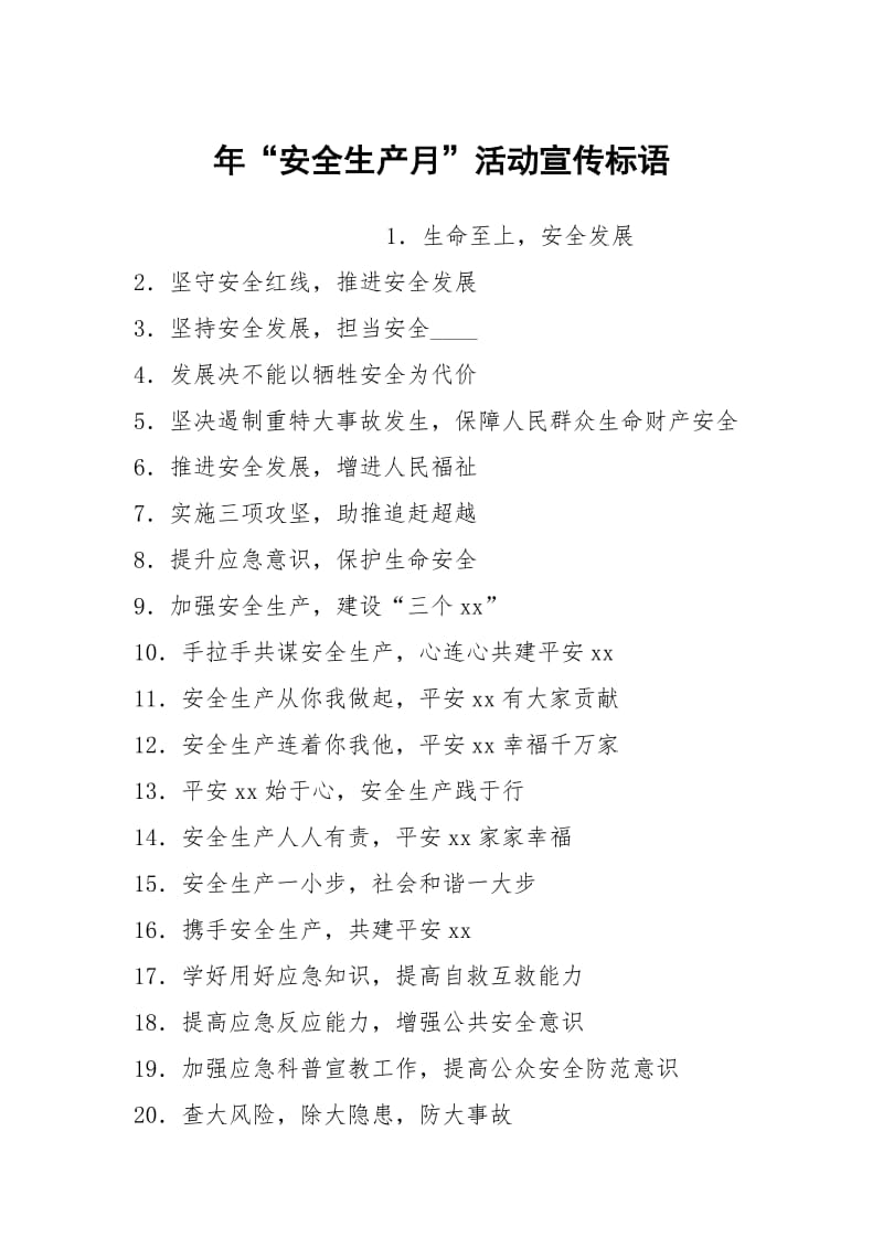 年“安全生产月”活动宣传标语_2.docx_第1页