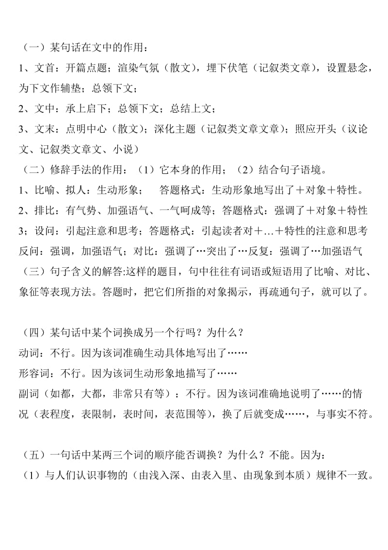 语文课外阅读答题技巧.doc_第1页